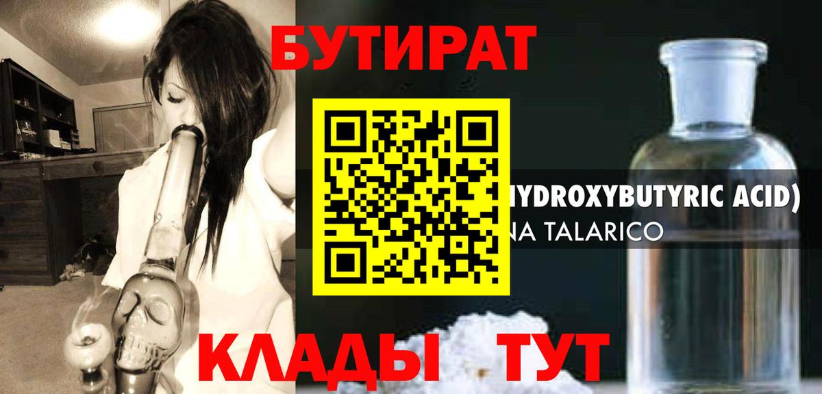 Бутират оксибутират Урай