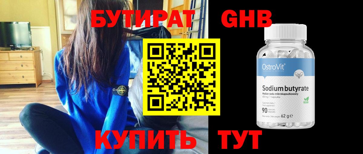 Бутират оксибутират  Вход с VPN  Бутират  Урай 