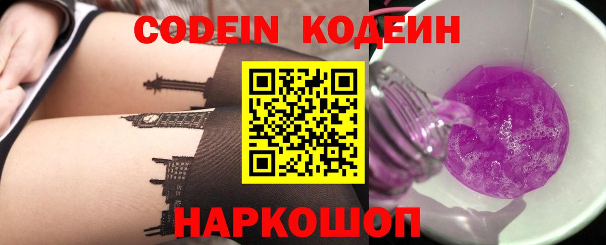 Урай  Кодеиновый сироп Lean Purple Drank  Вход с VPN  Кодеин Purple Drank 