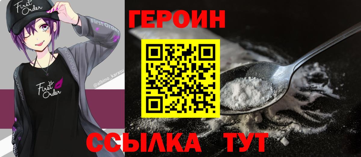 Героин VHQ Урай