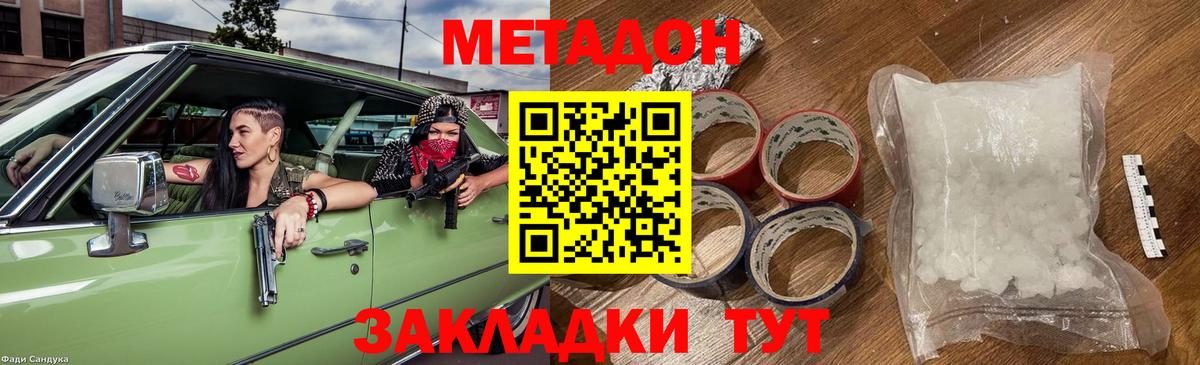Метадон methadone  Метадон белоснежный  Вход с VPN  Урай 