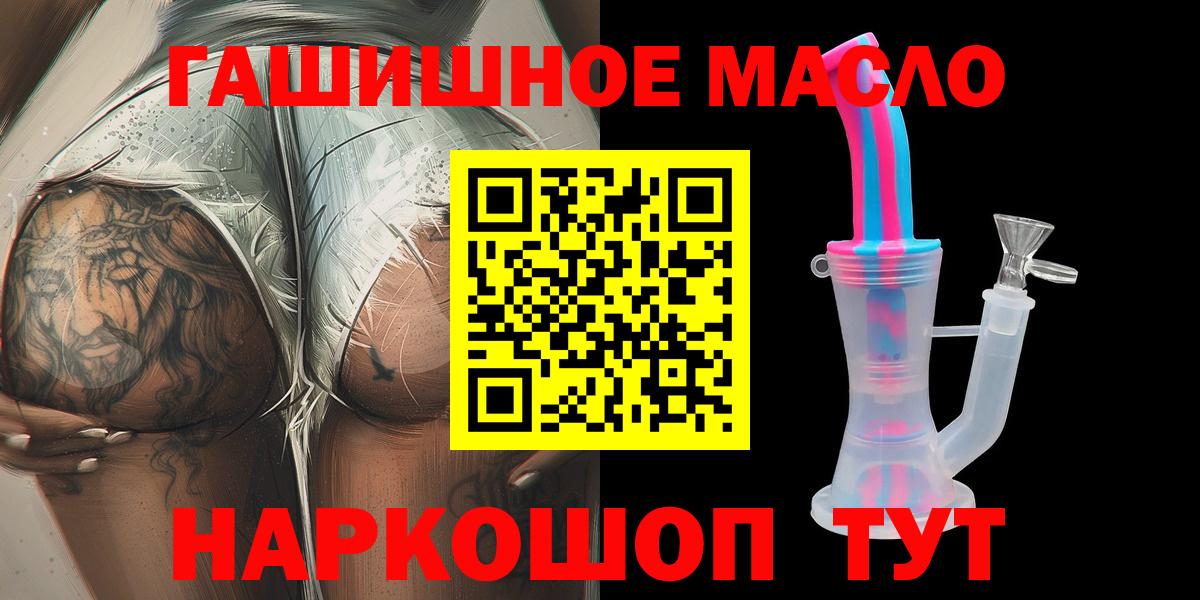 ТГК гашишное масло  Вход с VPN  Урай 